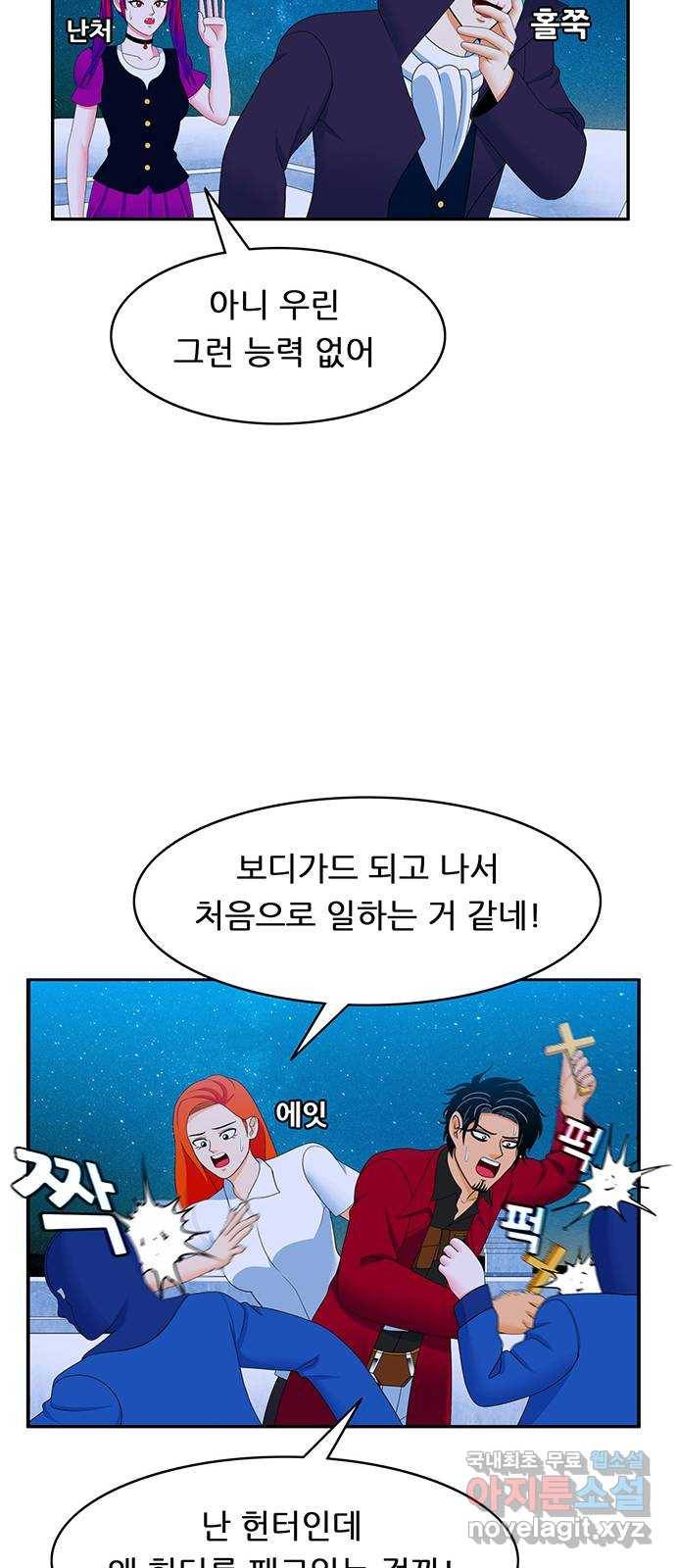 피로만땅 79. 넌 해고야 14