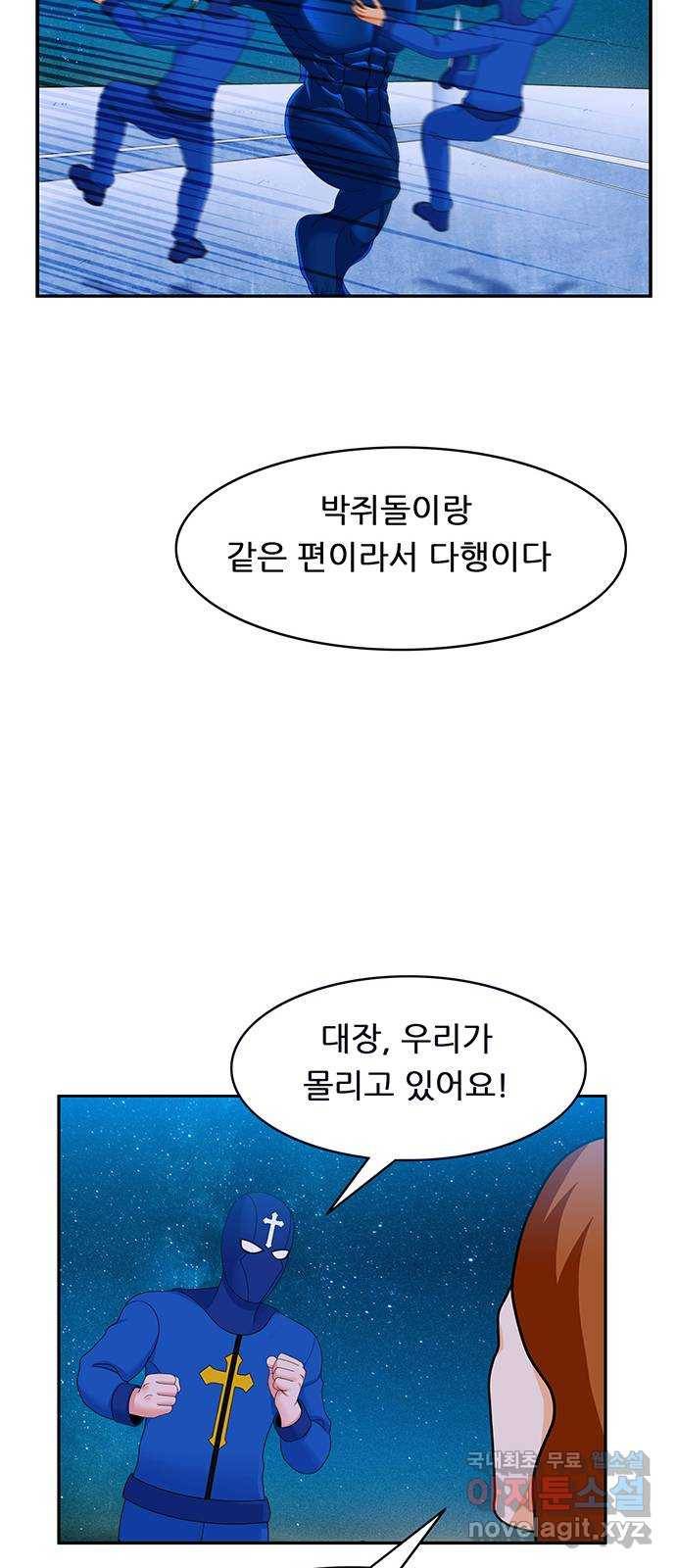 피로만땅 79. 넌 해고야 16