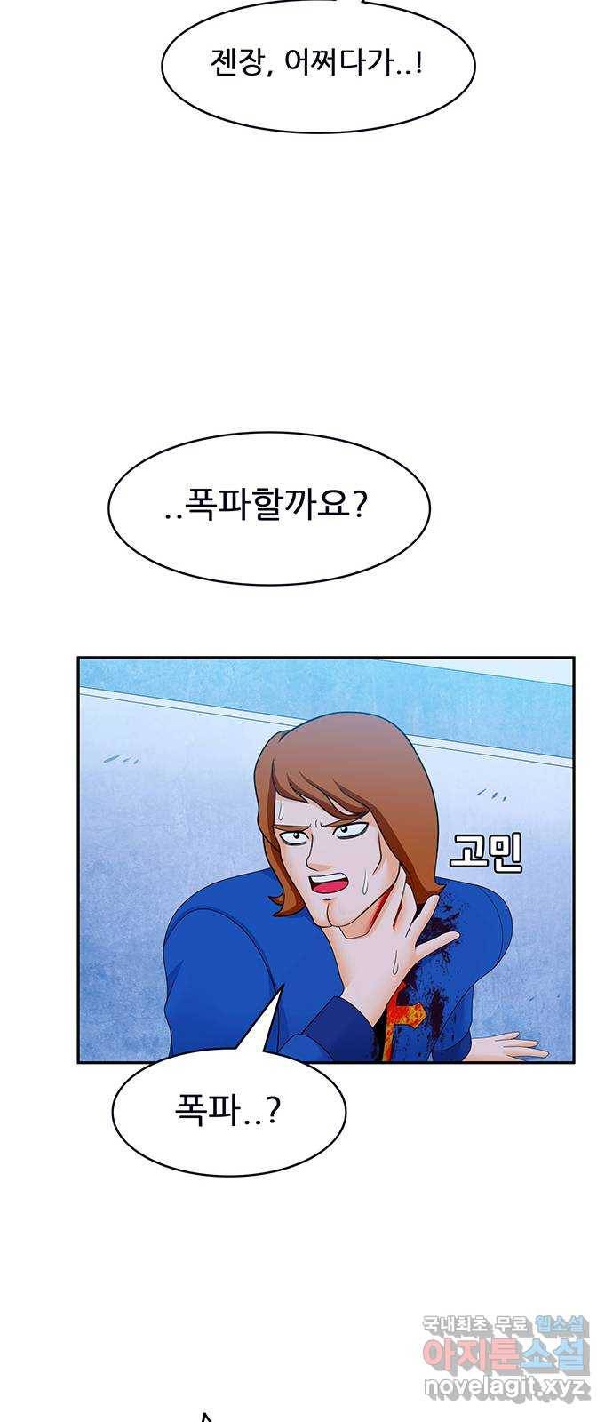 피로만땅 79. 넌 해고야 17