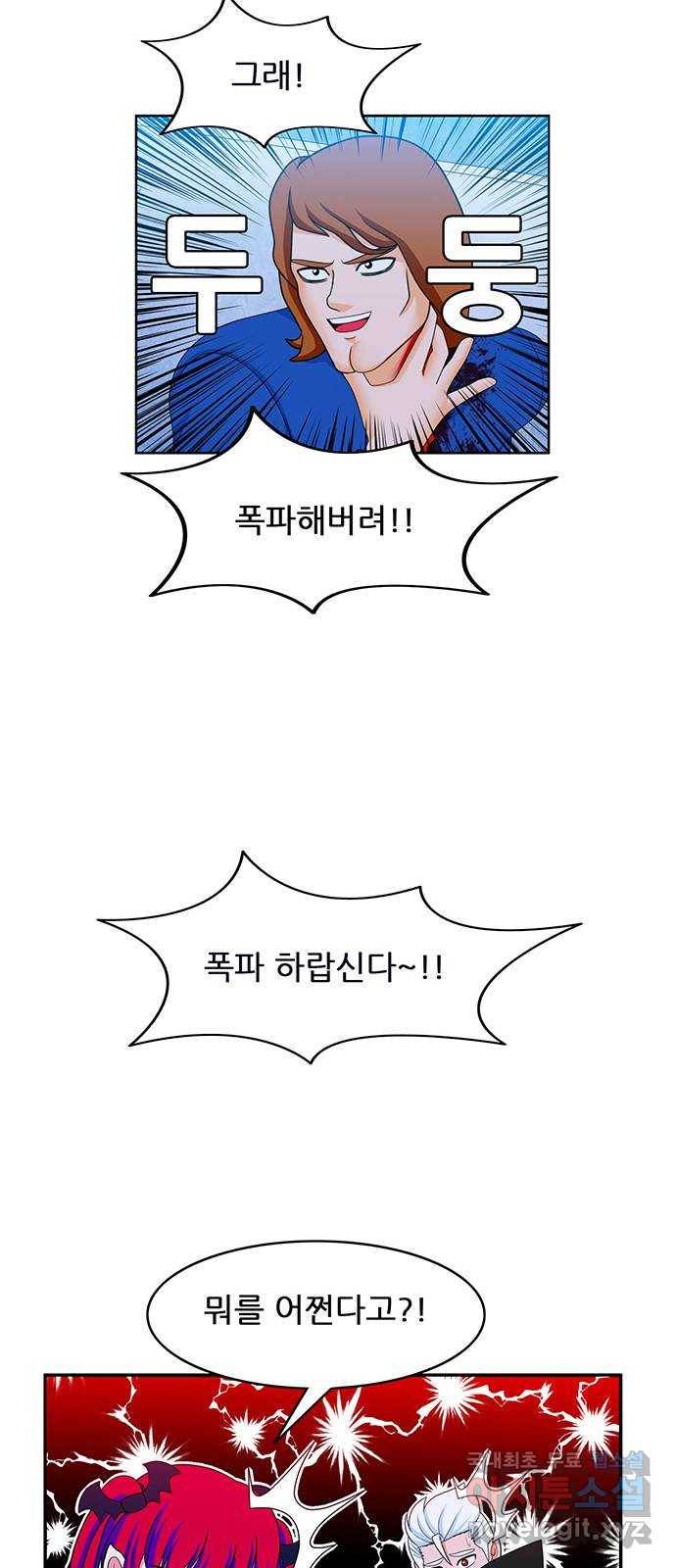 피로만땅 79. 넌 해고야 18