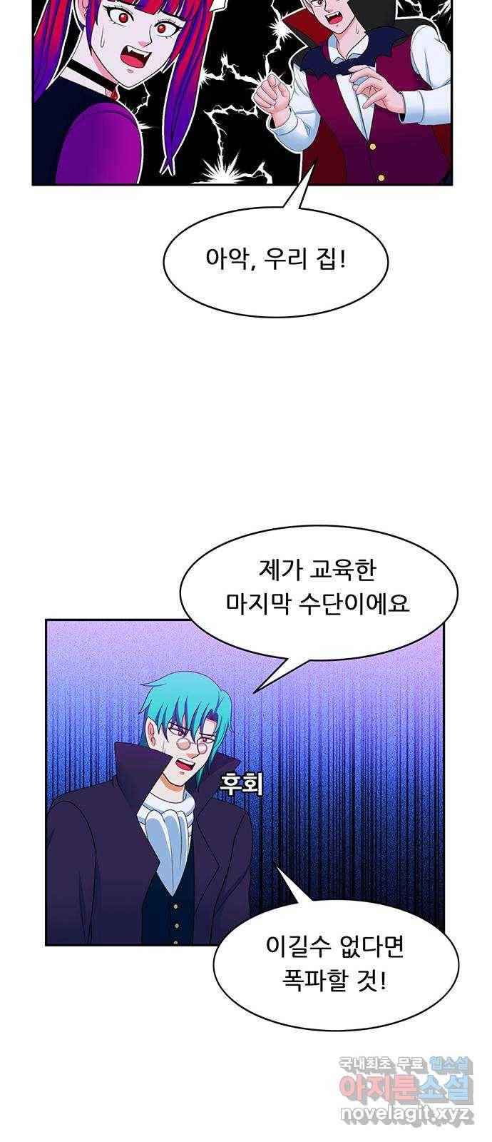 피로만땅 79. 넌 해고야 19