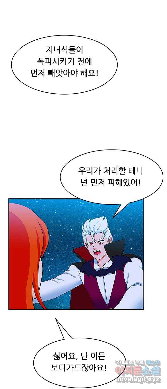 피로만땅 79. 넌 해고야 20