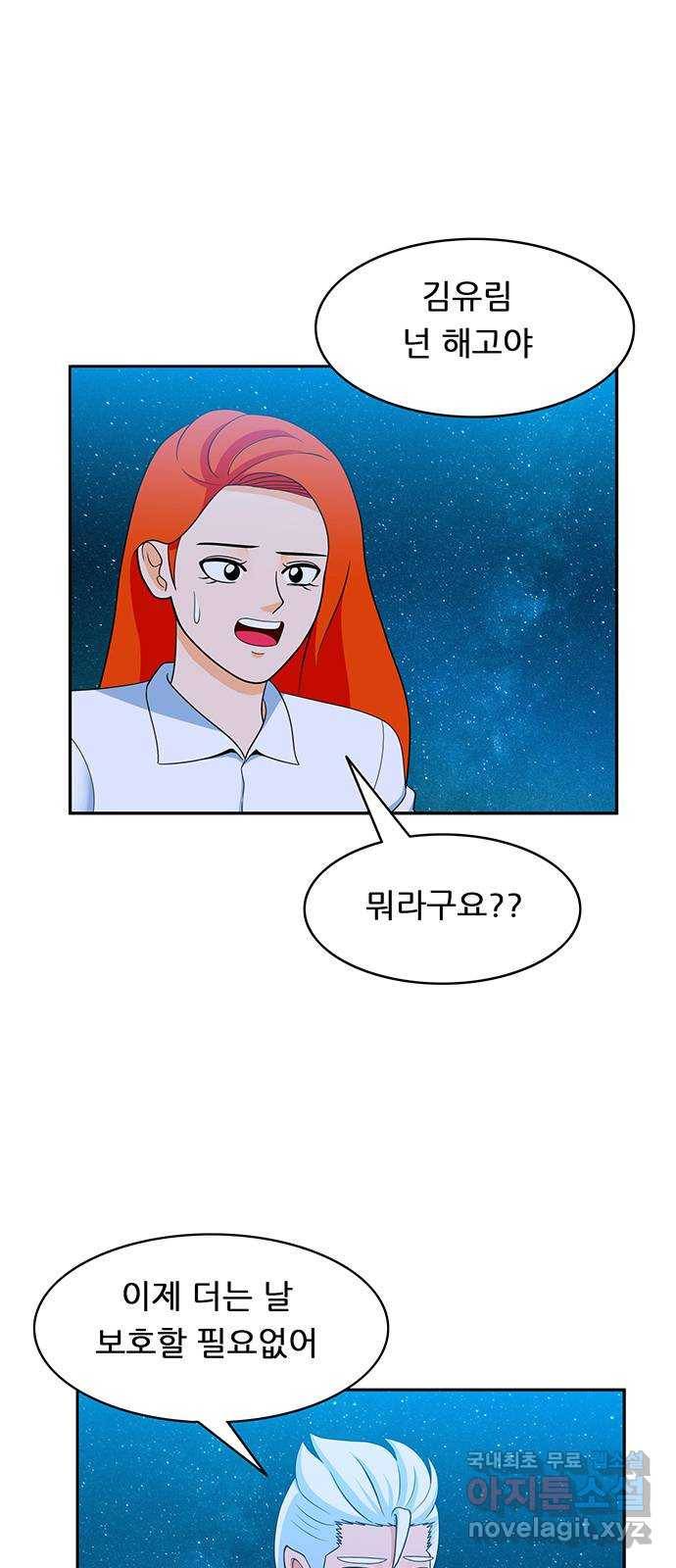 피로만땅 79. 넌 해고야 21