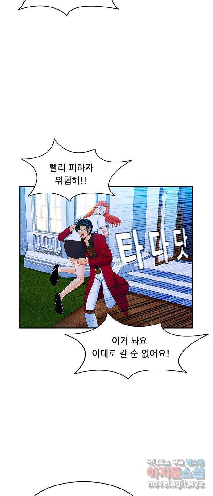 피로만땅 79. 넌 해고야 25