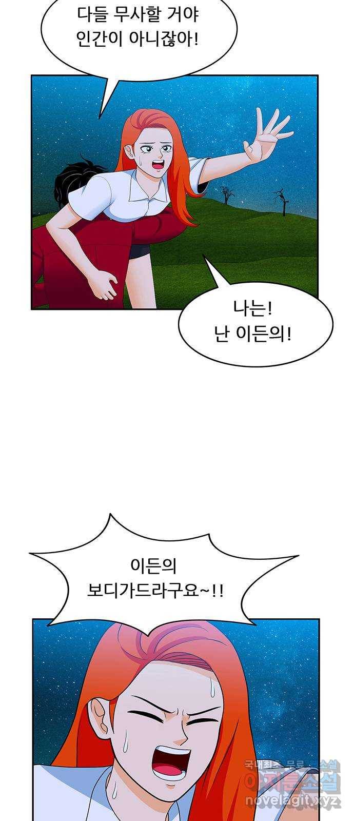 피로만땅 79. 넌 해고야 26