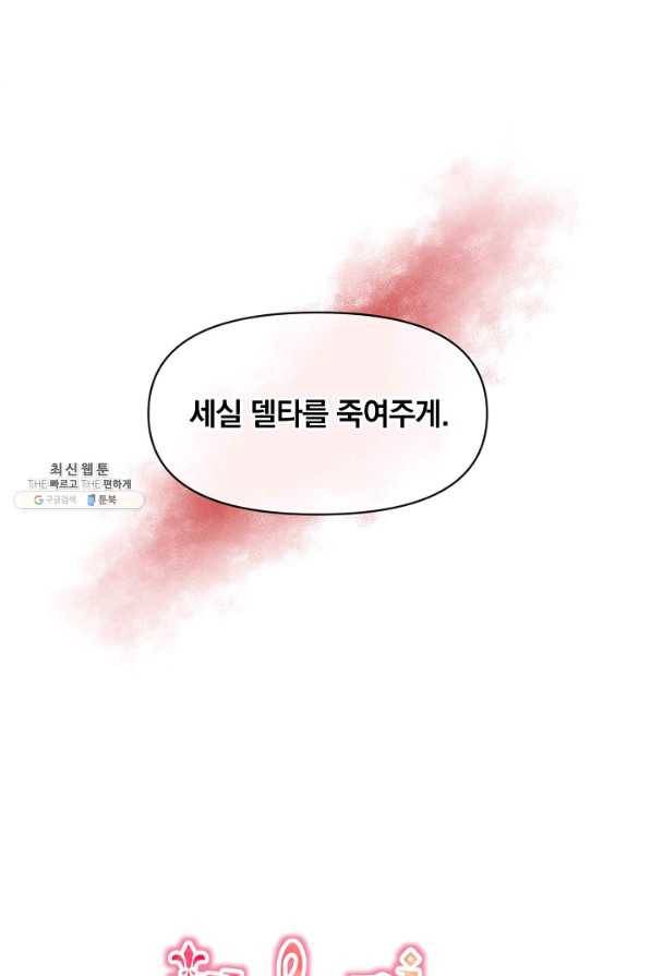 레이디 스칼렛 60화 1