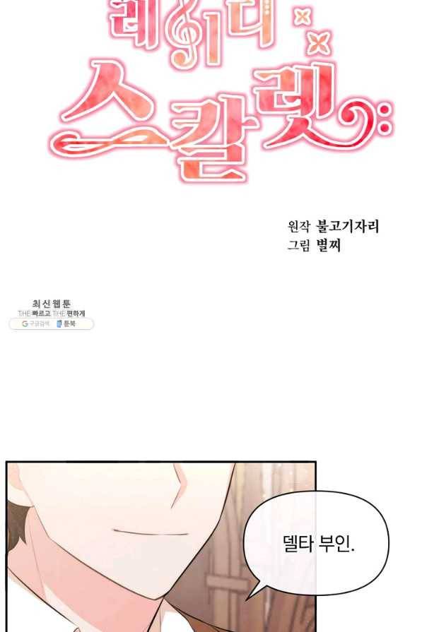 레이디 스칼렛 60화 2