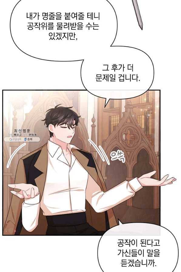레이디 스칼렛 60화 6