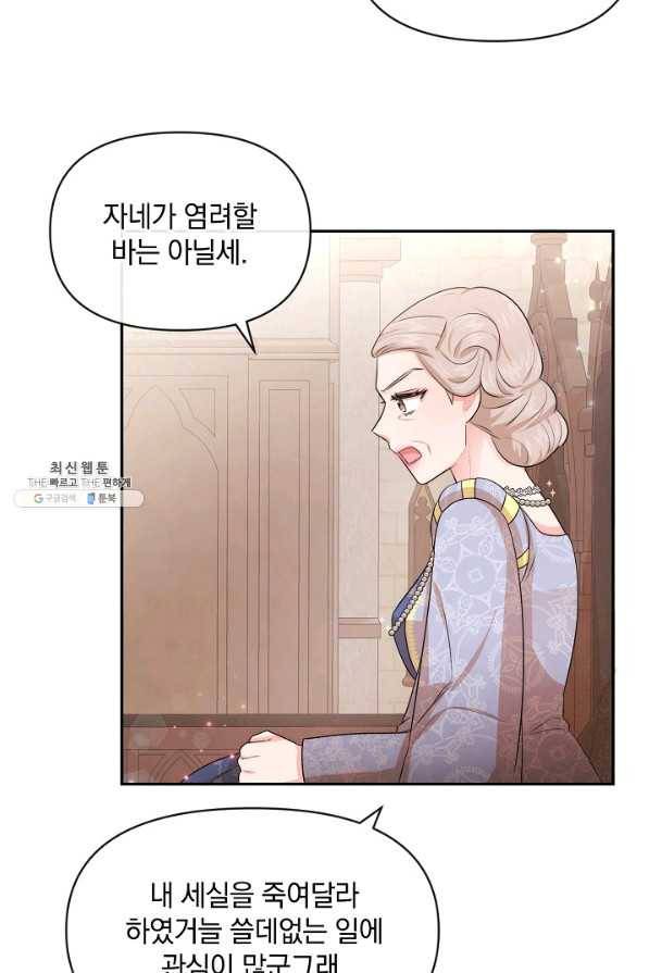 레이디 스칼렛 60화 7