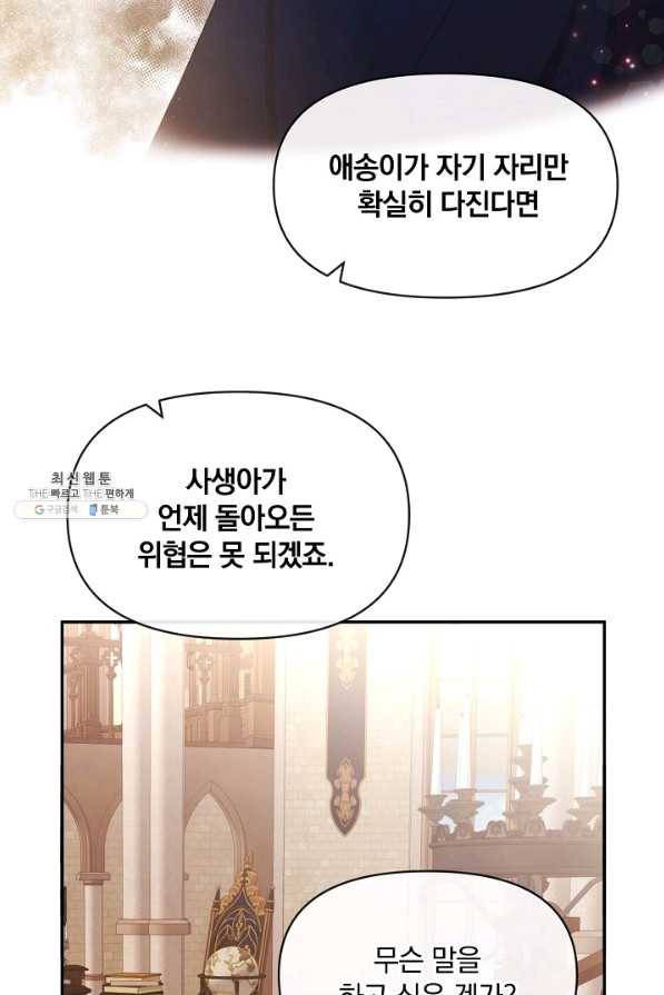 레이디 스칼렛 60화 9