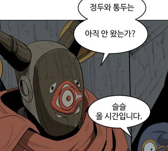 붉은 이정표 13화 2
