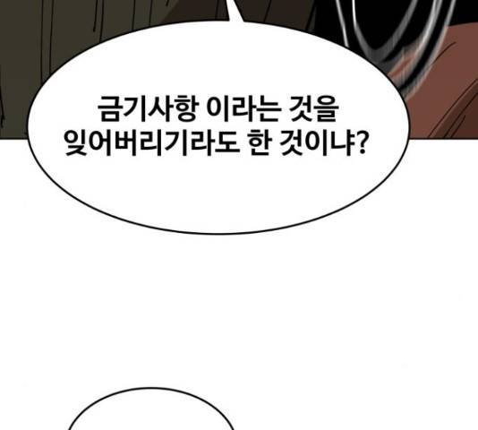 붉은 이정표 13화 30