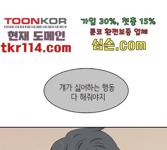 나의 플랏메이트 78화 1