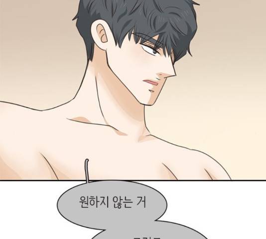 나의 플랏메이트 78화 2