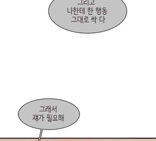 나의 플랏메이트 78화 3