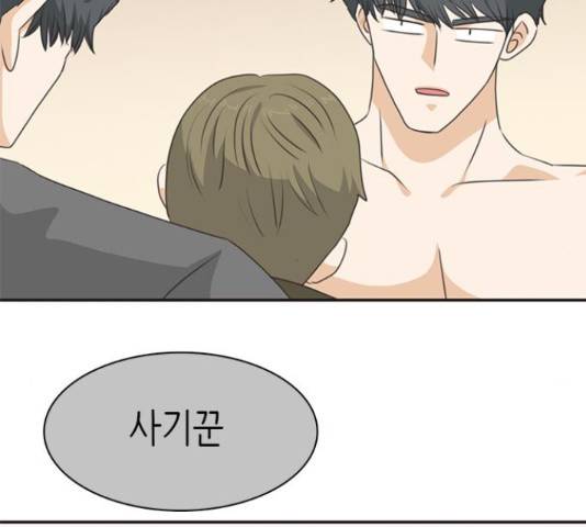 나의 플랏메이트 78화 6