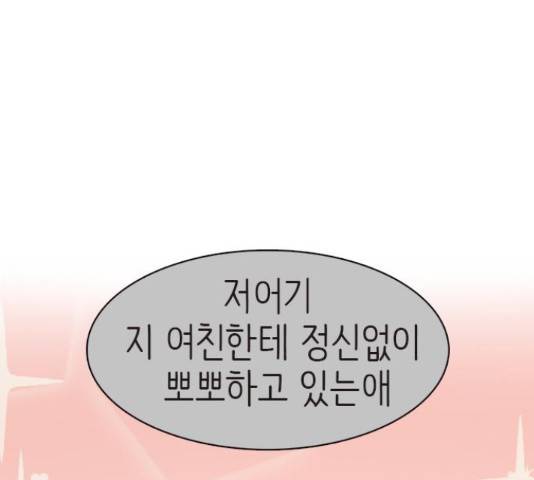 나의 플랏메이트 78화 8