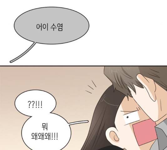 나의 플랏메이트 78화 11