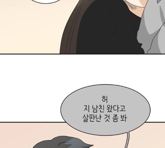 나의 플랏메이트 78화 12