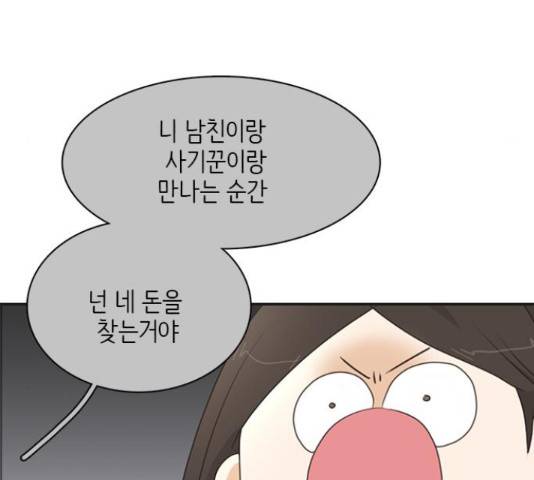 나의 플랏메이트 78화 14