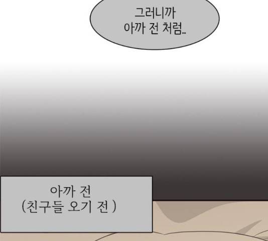 나의 플랏메이트 78화 16