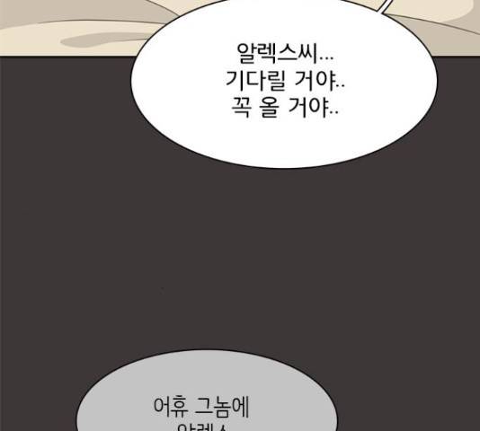 나의 플랏메이트 78화 19