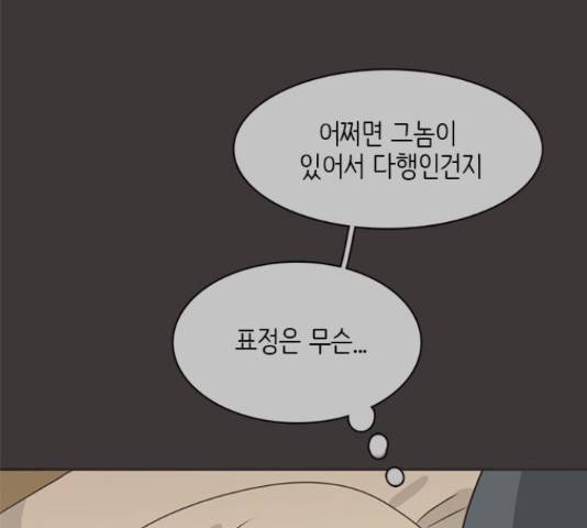 나의 플랏메이트 78화 21