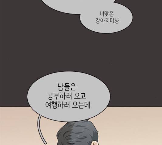 나의 플랏메이트 78화 23