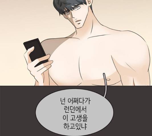 나의 플랏메이트 78화 24