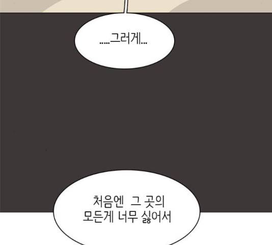 나의 플랏메이트 78화 26