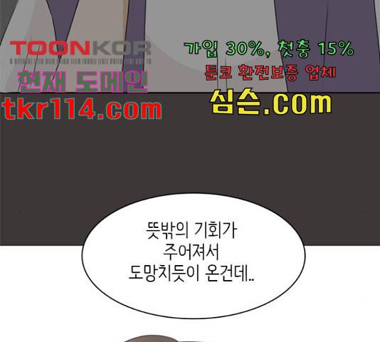 나의 플랏메이트 78화 28