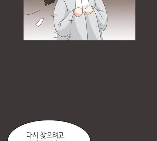 나의 플랏메이트 78화 32