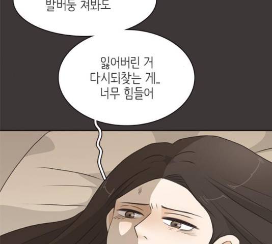 나의 플랏메이트 78화 33
