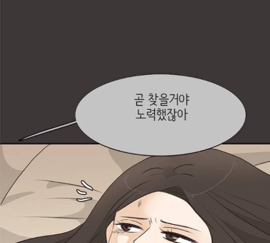 나의 플랏메이트 78화 37