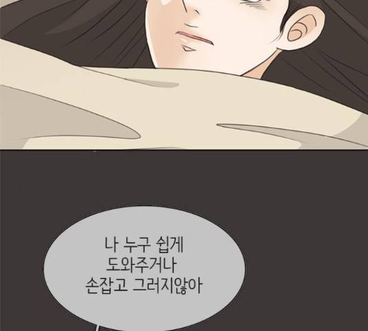 나의 플랏메이트 78화 38