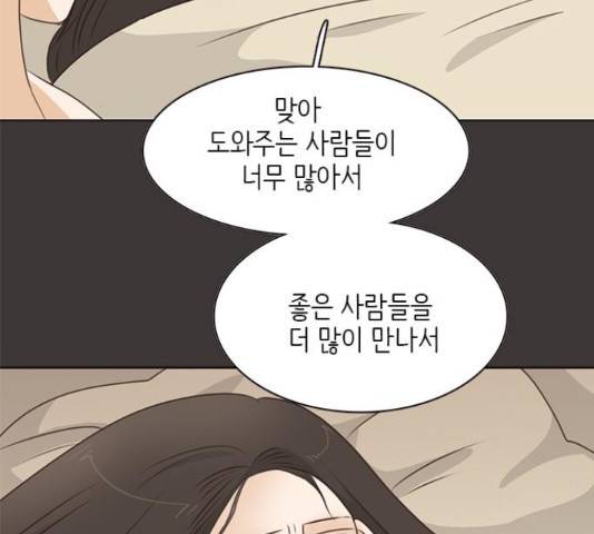 나의 플랏메이트 78화 40