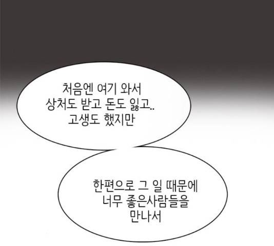 나의 플랏메이트 78화 42