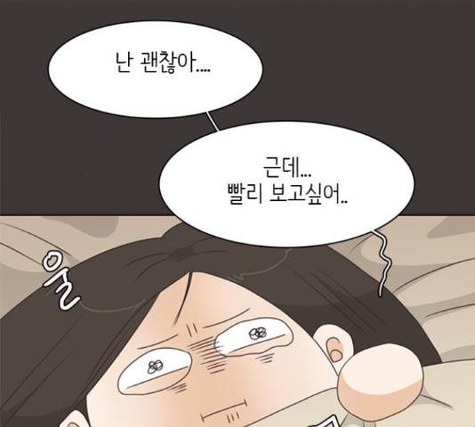 나의 플랏메이트 78화 45