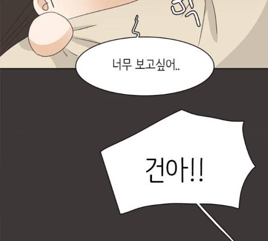 나의 플랏메이트 78화 46