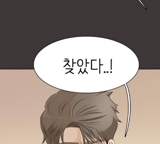 나의 플랏메이트 78화 47