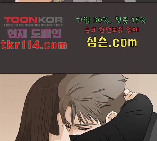 나의 플랏메이트 78화 49
