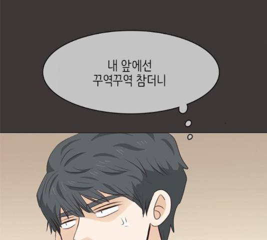 나의 플랏메이트 78화 52