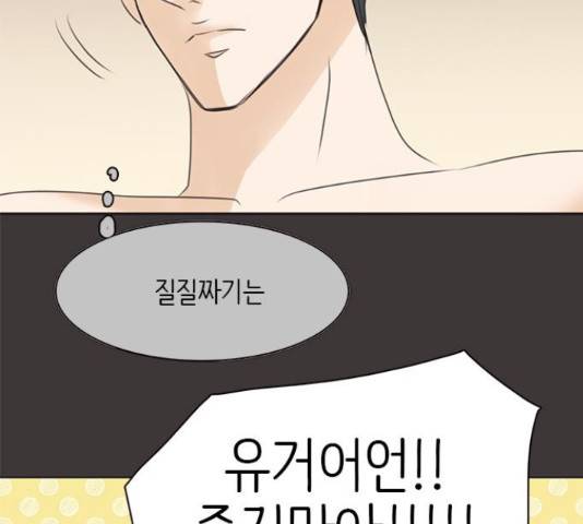 나의 플랏메이트 78화 53