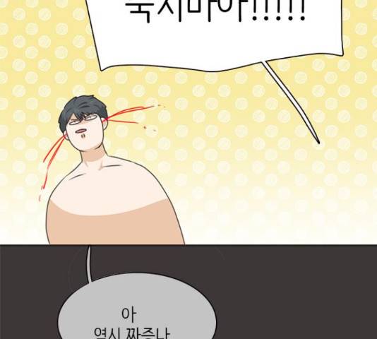나의 플랏메이트 78화 54