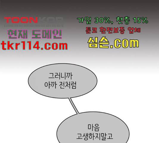 나의 플랏메이트 78화 57