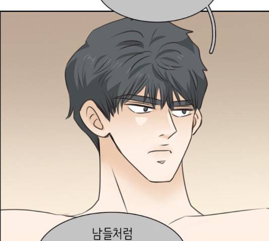 나의 플랏메이트 78화 58