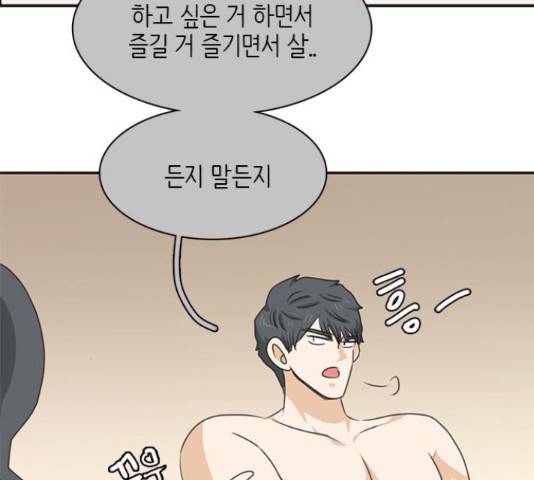 나의 플랏메이트 78화 59