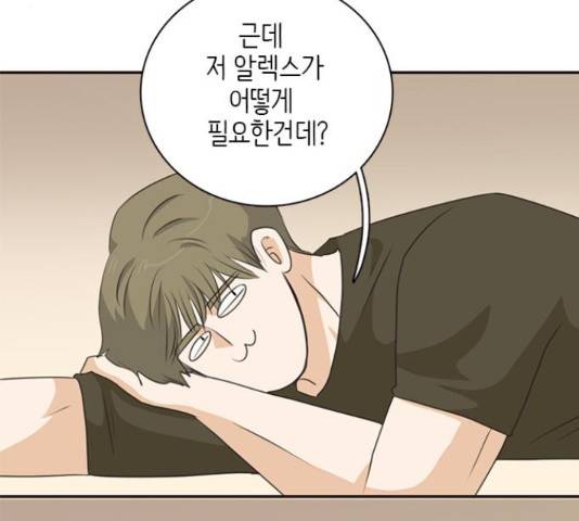 나의 플랏메이트 78화 62