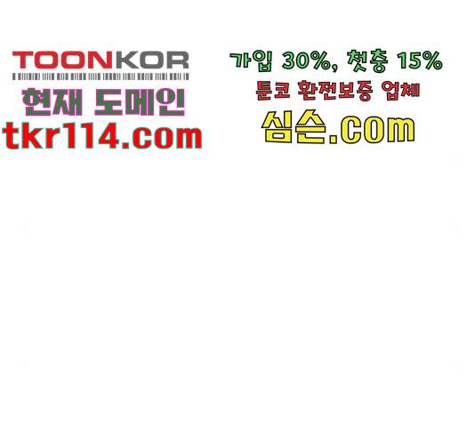 나의 플랏메이트 78화 66