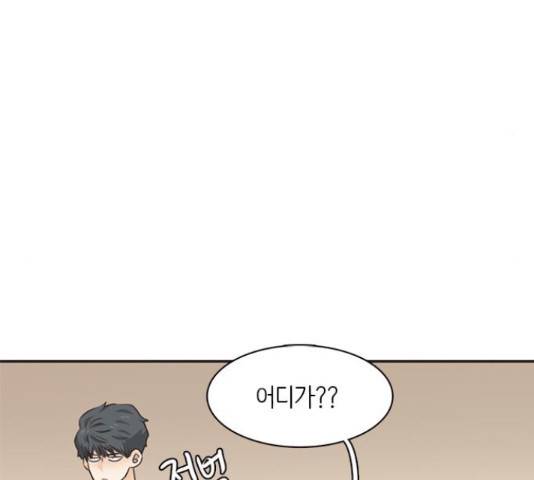 나의 플랏메이트 78화 67